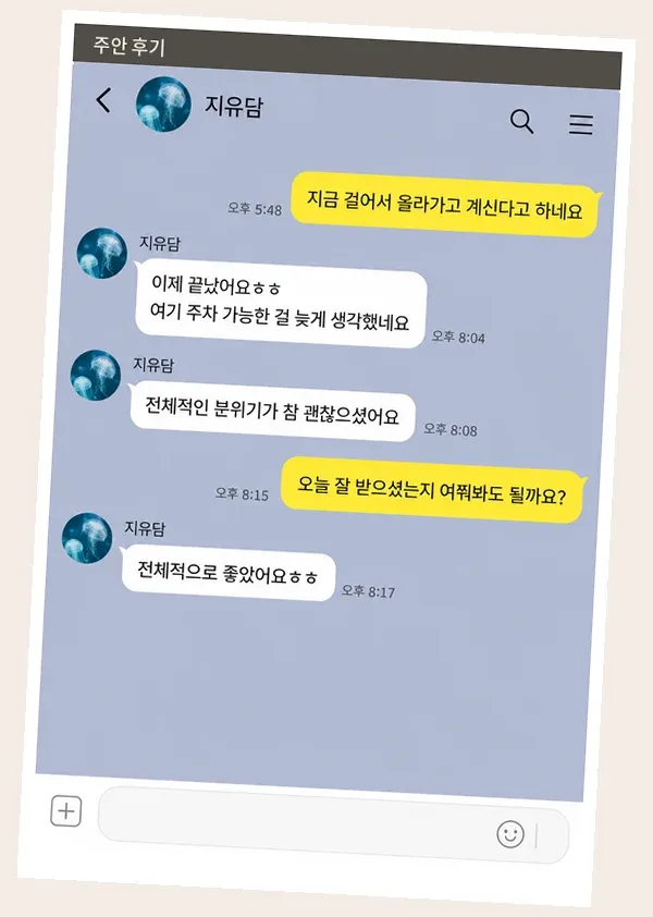 주안 후기 캡처 1
