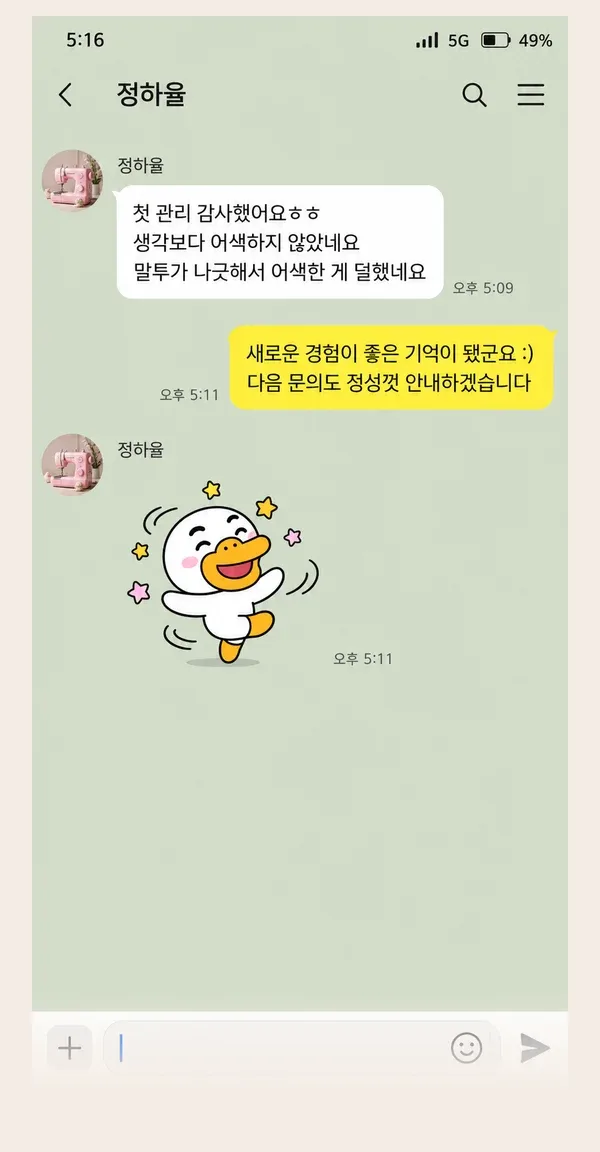 주안 후기 캡처 2