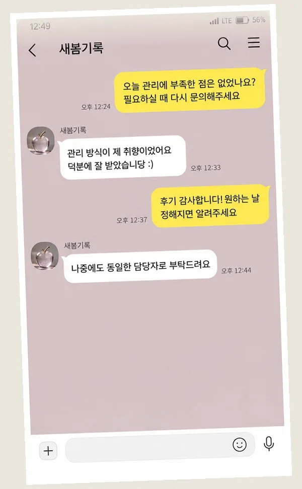 주안 후기 캡처 3