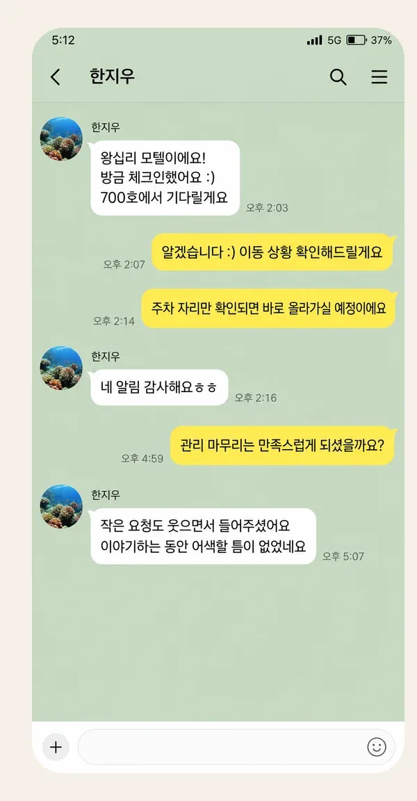 주안 후기 캡처 1