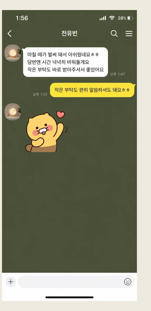 주안 후기 캡처 3