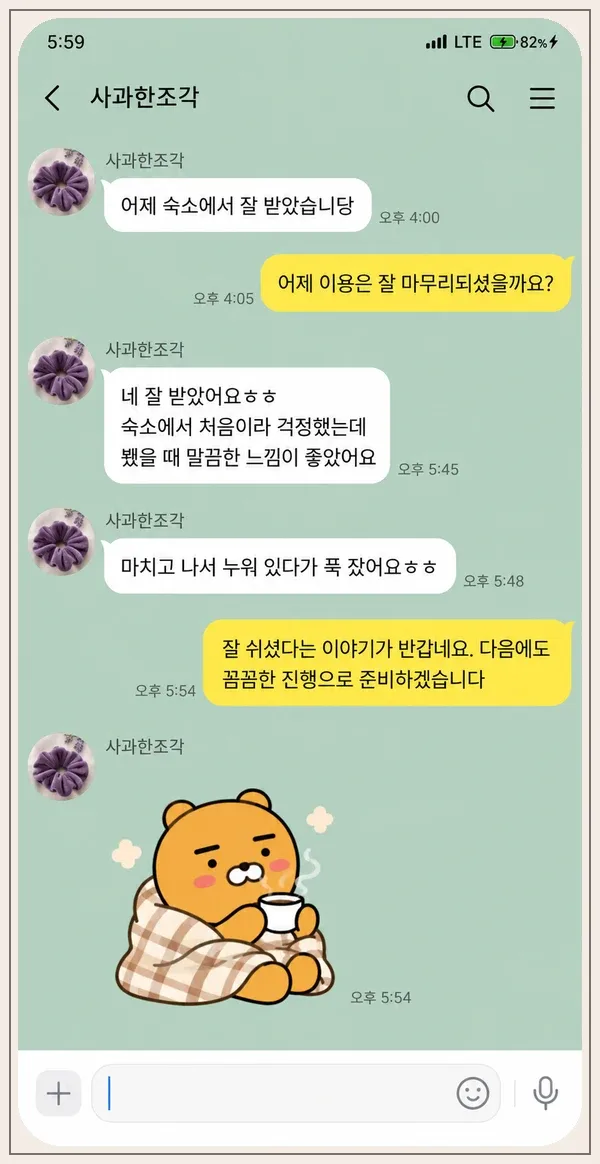 주안 후기 캡처 2