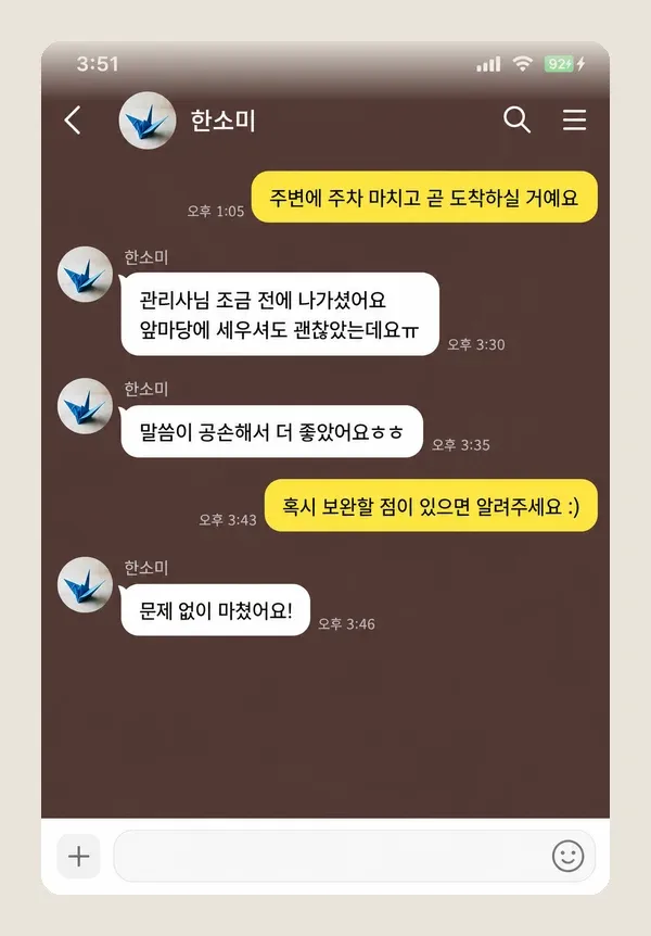주안 후기 캡처 3
