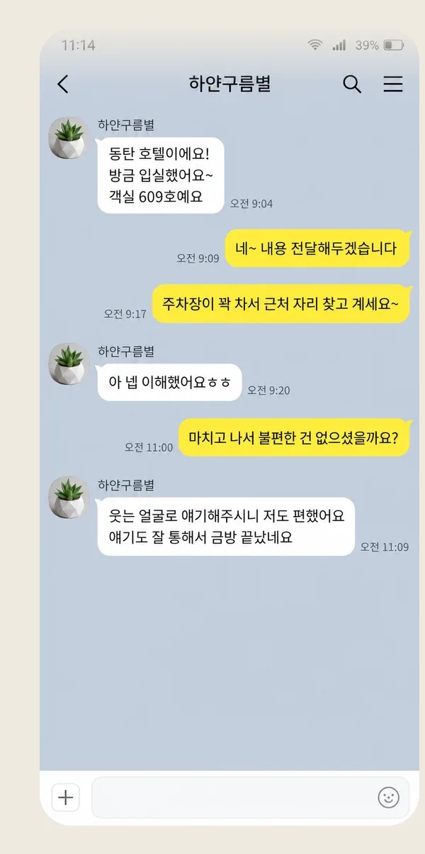 주안 후기 캡처 1
