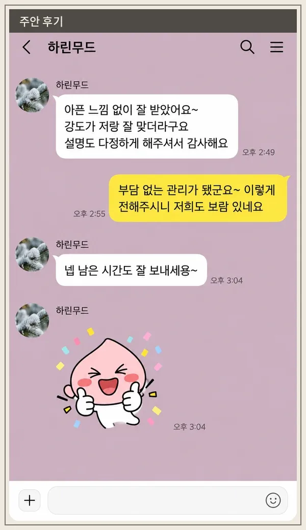 주안 후기 캡처 2