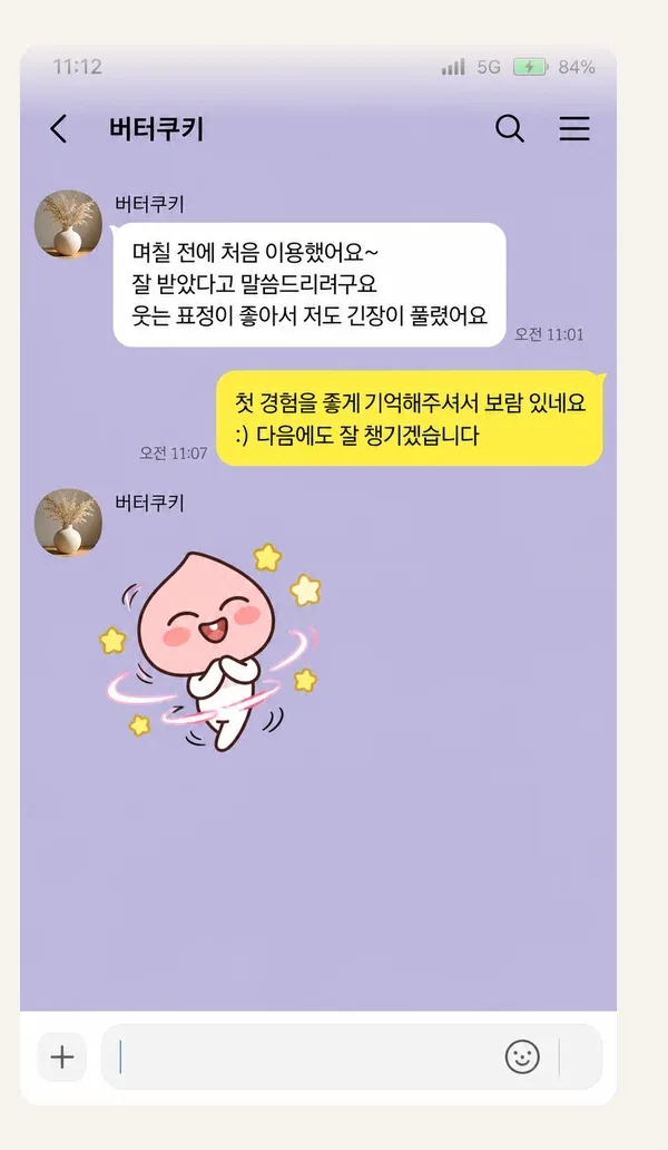 주안 후기 캡처 3