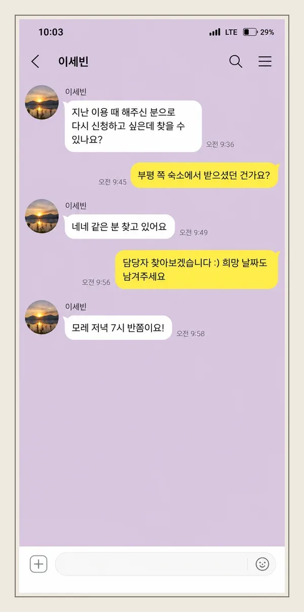 주안 후기 캡처 1
