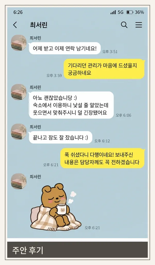 주안 후기 캡처 2