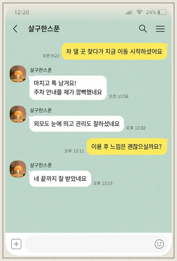 주안 후기 캡처 3