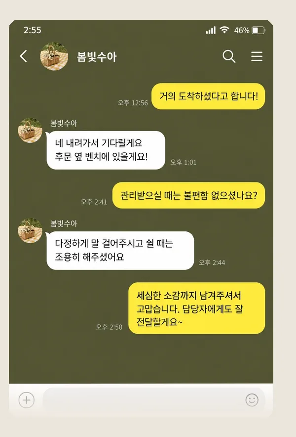 주안 후기 캡처 1