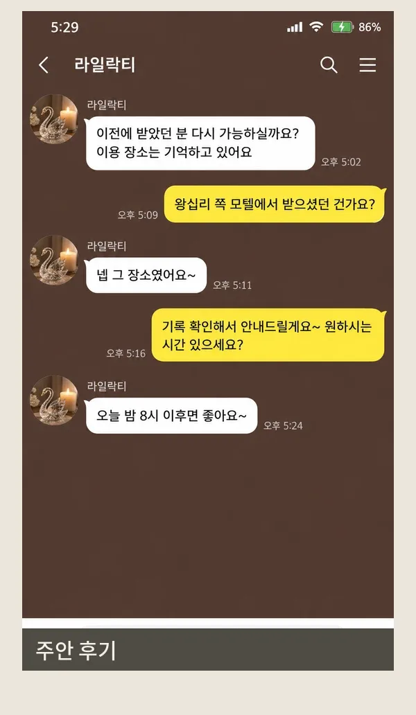 주안 후기 캡처 2