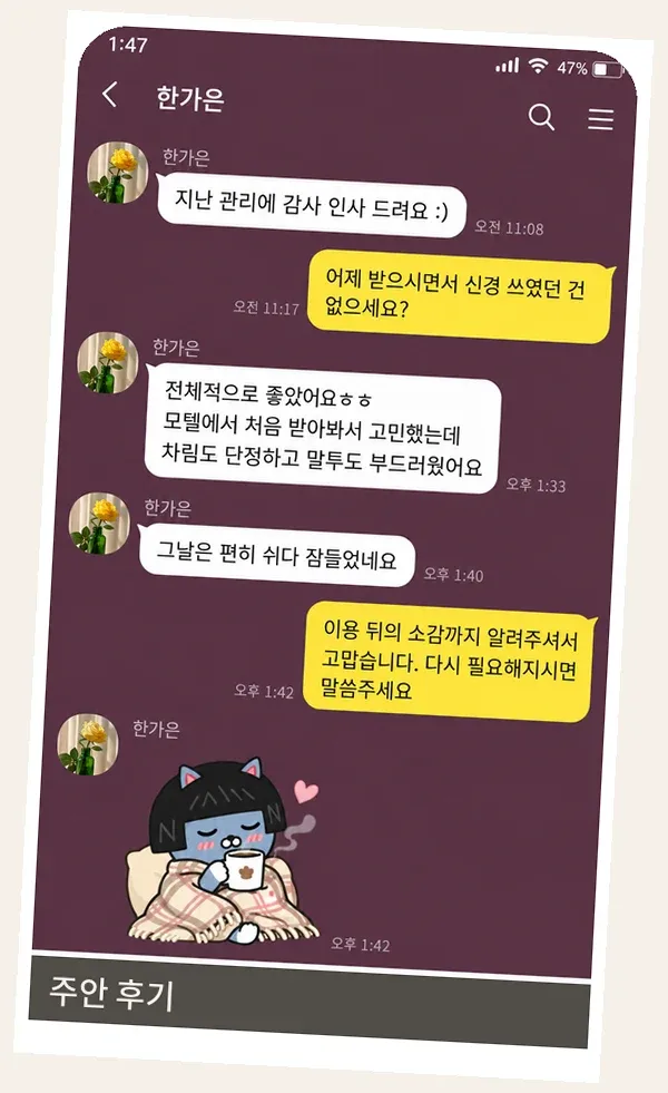 주안 후기 캡처 3