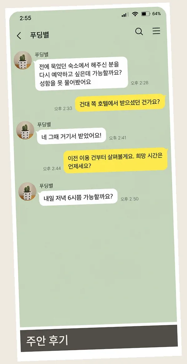 주안 후기 캡처 1