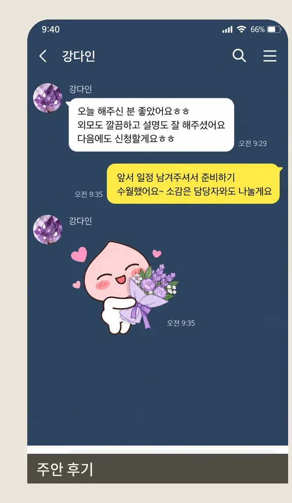 주안 후기 캡처 2