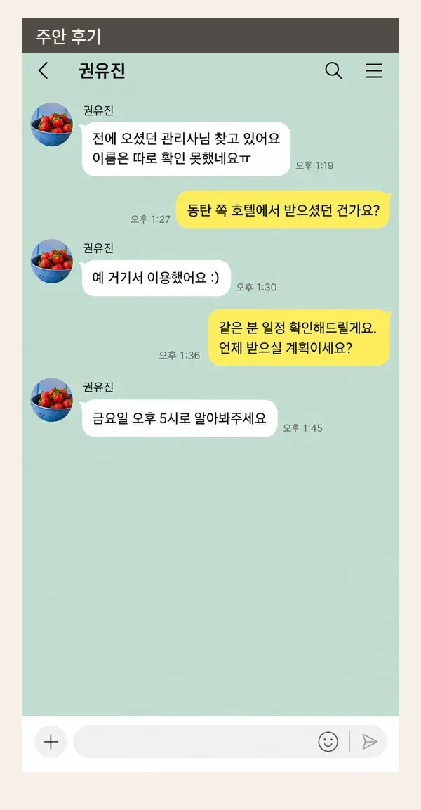 주안 후기 캡처 3