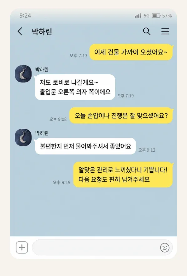 주안 후기 캡처 1