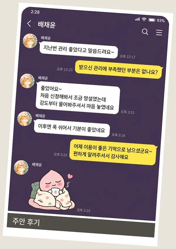주안 후기 캡처 2