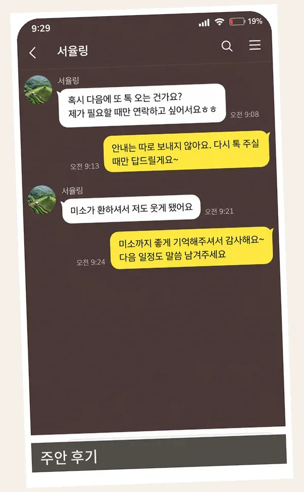 주안 후기 캡처 1