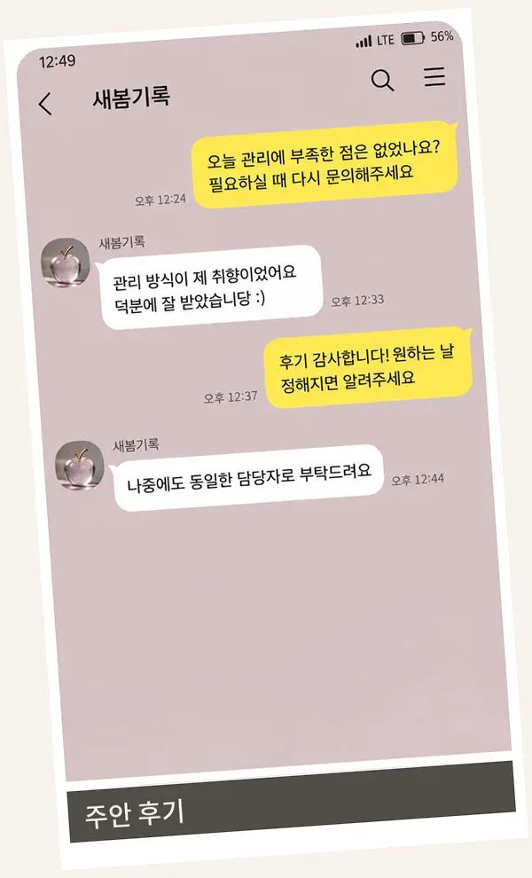 주안 후기 캡처 2