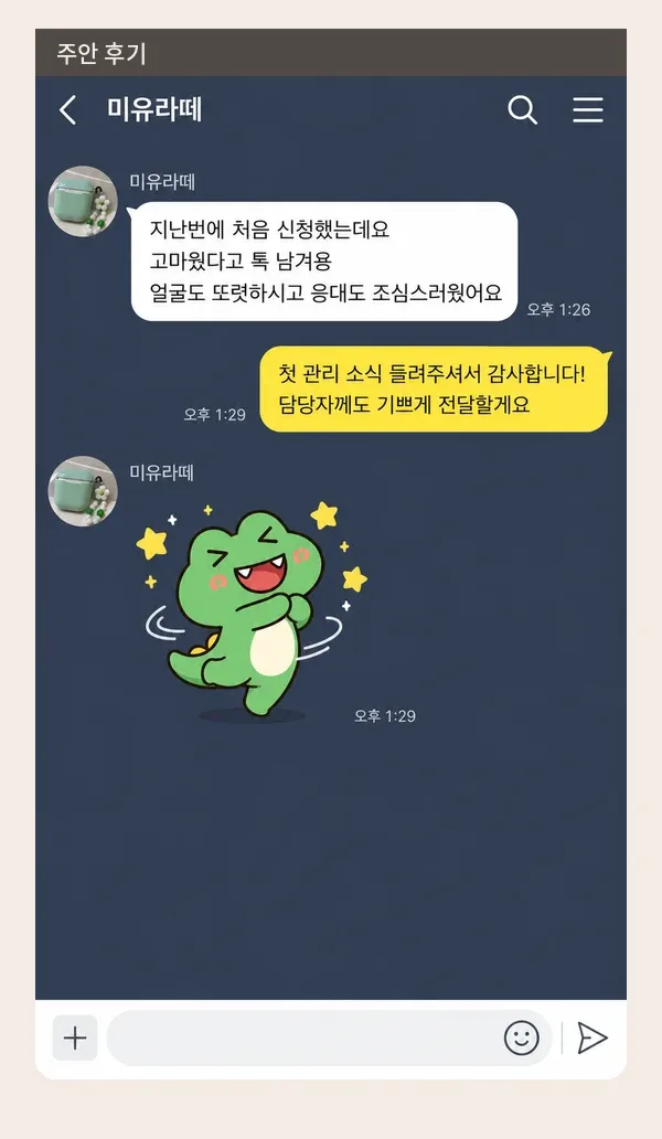 주안 후기 캡처 3
