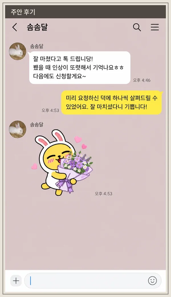주안 후기 캡처 1