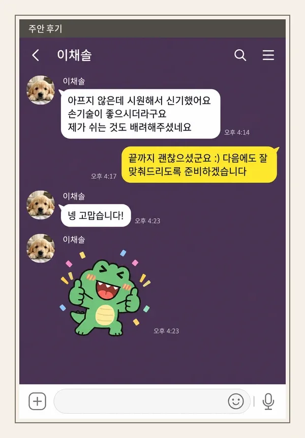 주안 후기 캡처 2