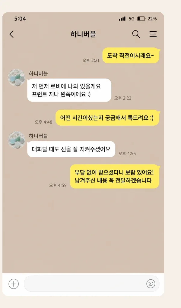 주안 후기 캡처 3