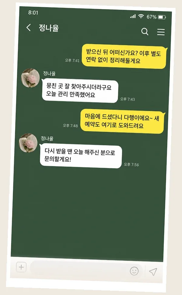 주안 후기 캡처 1