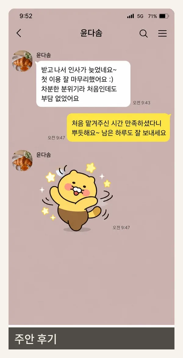 주안 후기 캡처 2