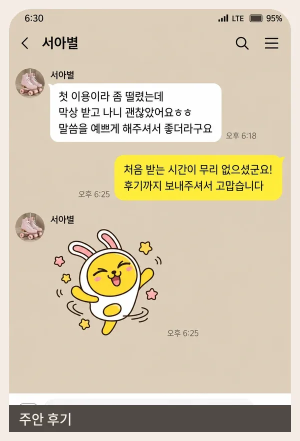 주안 후기 캡처 1