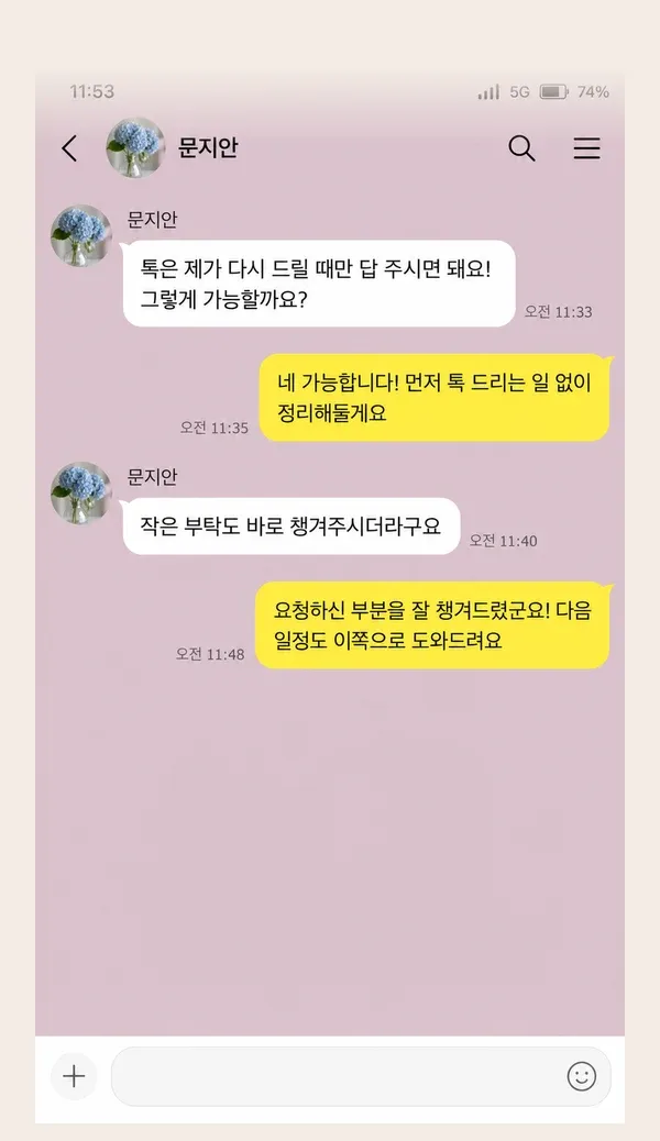 주안 후기 캡처 3