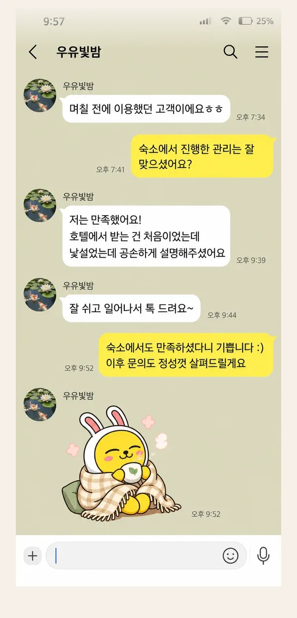 주안 후기 캡처 1