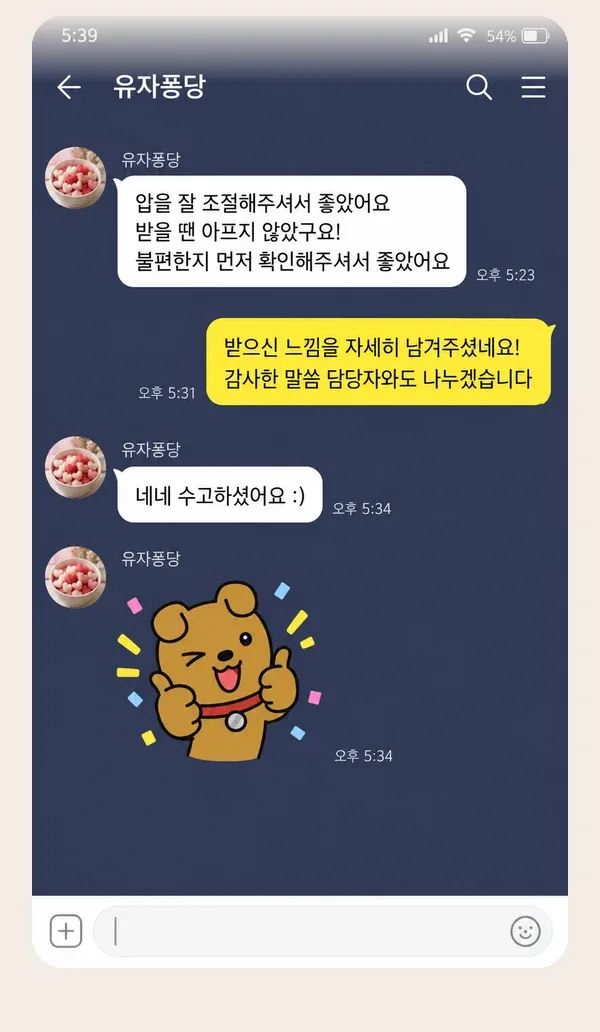 주안 후기 캡처 3