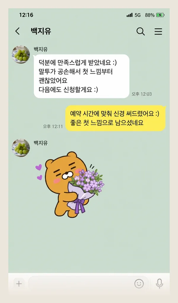주안 후기 캡처 1