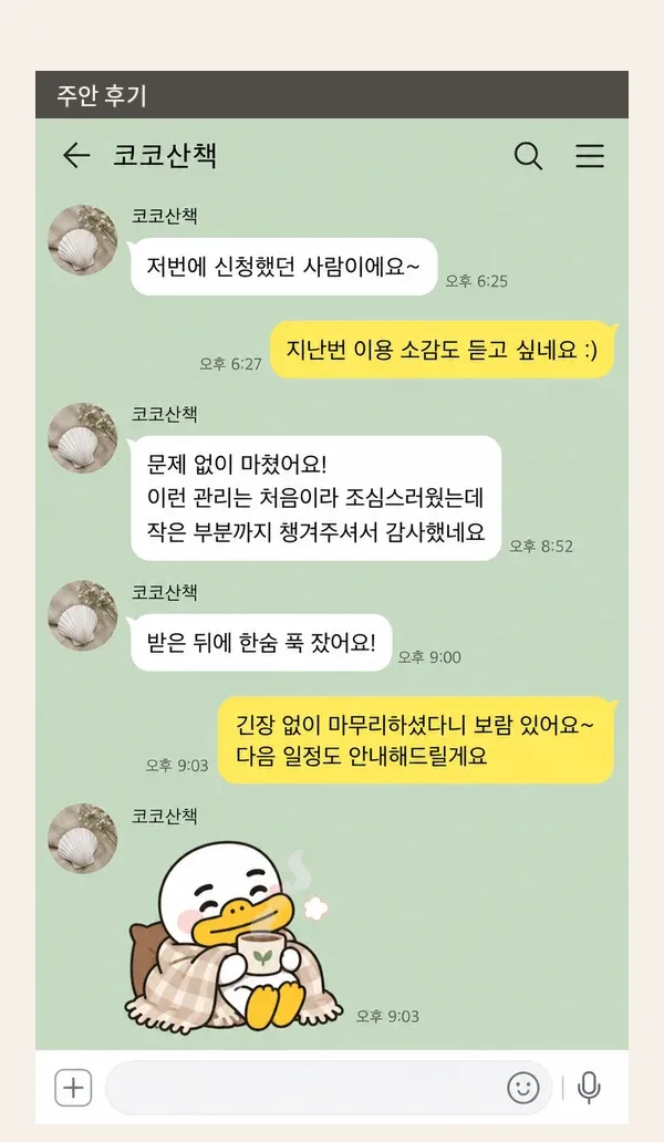 주안 후기 캡처 2