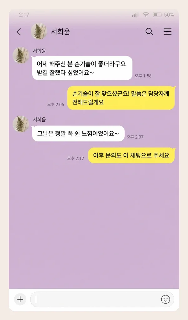 주안 후기 캡처 3