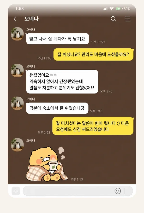 주안 후기 캡처 2