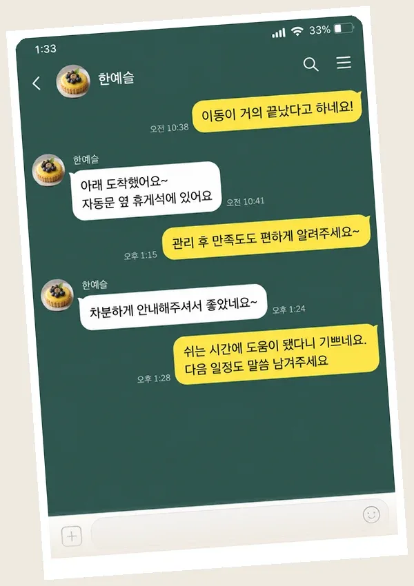 주안 후기 캡처 3