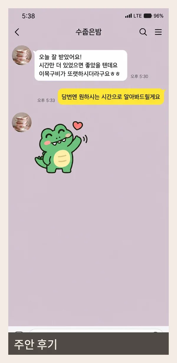 주안 후기 캡처 1