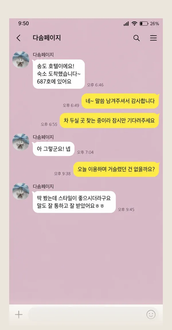 주안 후기 캡처 3