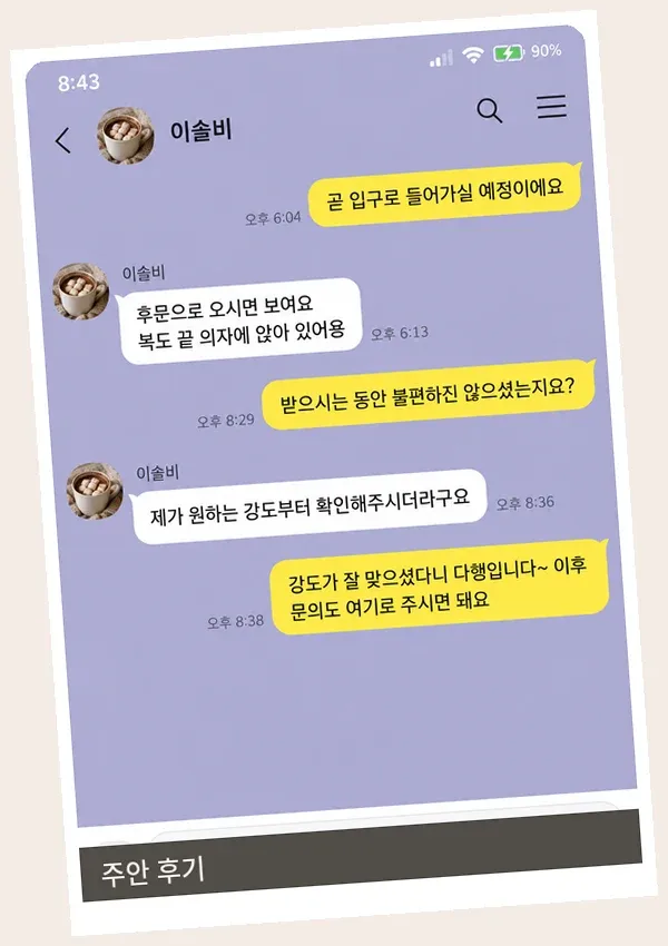 주안 후기 캡처 2