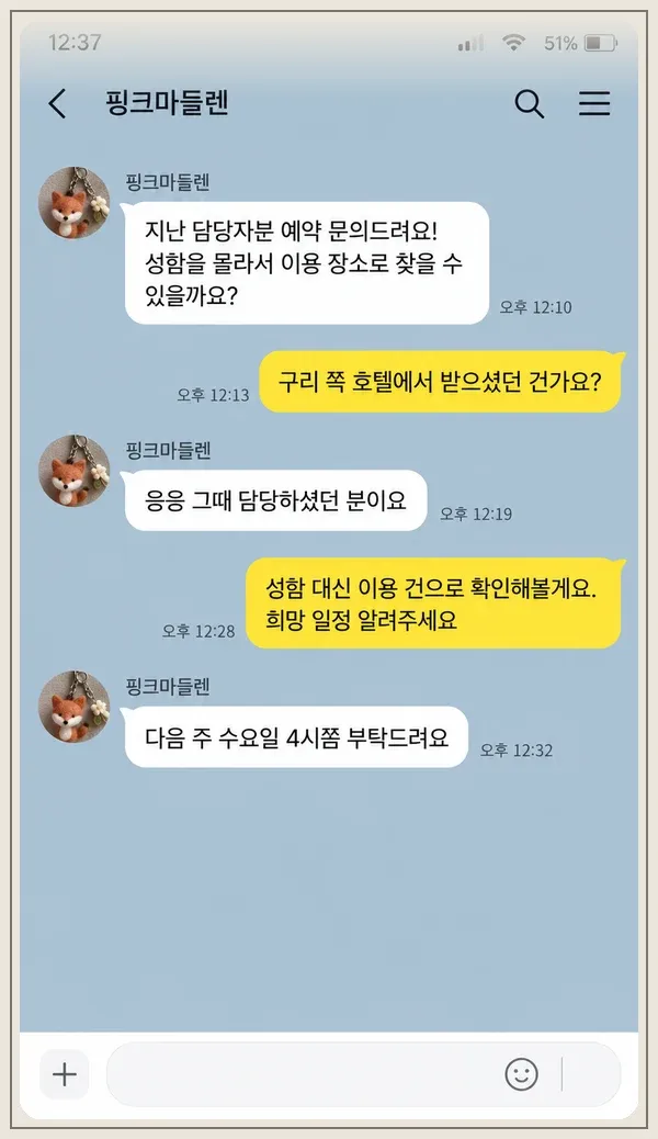 주안 후기 캡처 1
