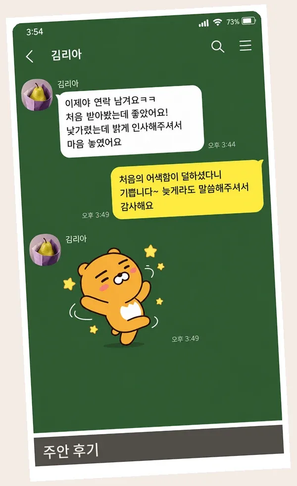 주안 후기 캡처 3