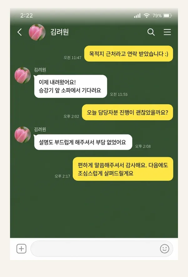 주안 후기 캡처 2