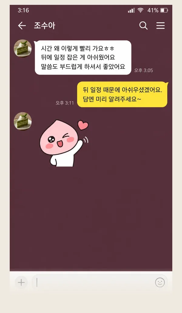 주안 후기 캡처 3