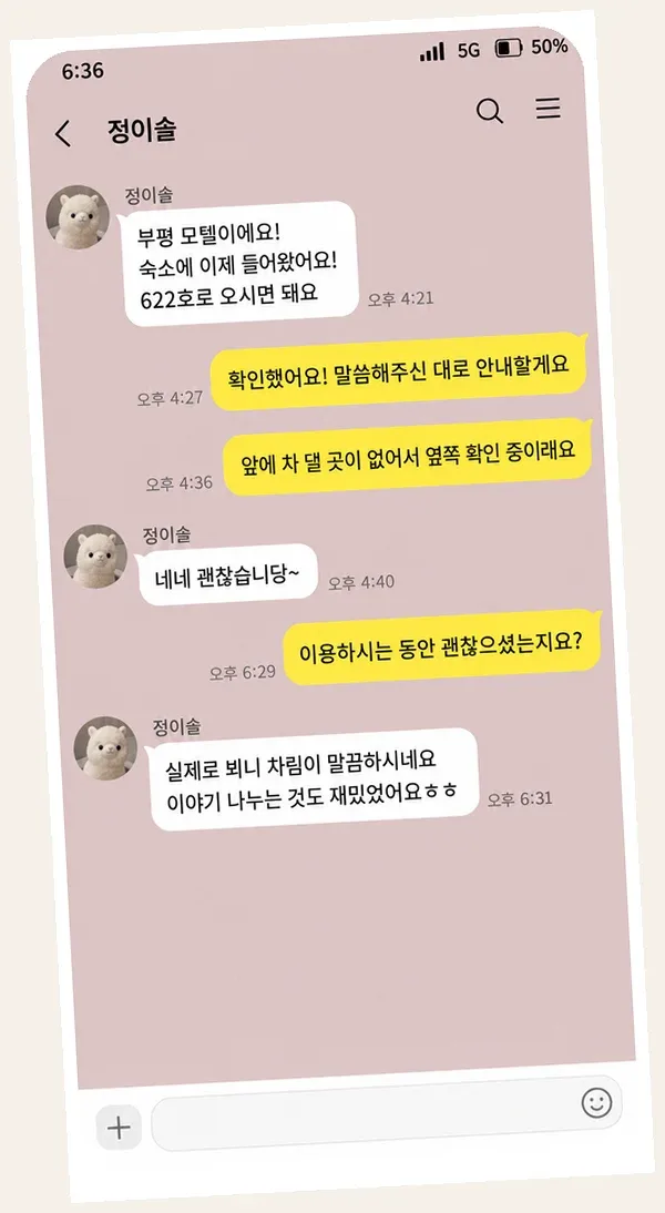 주안 후기 캡처 1