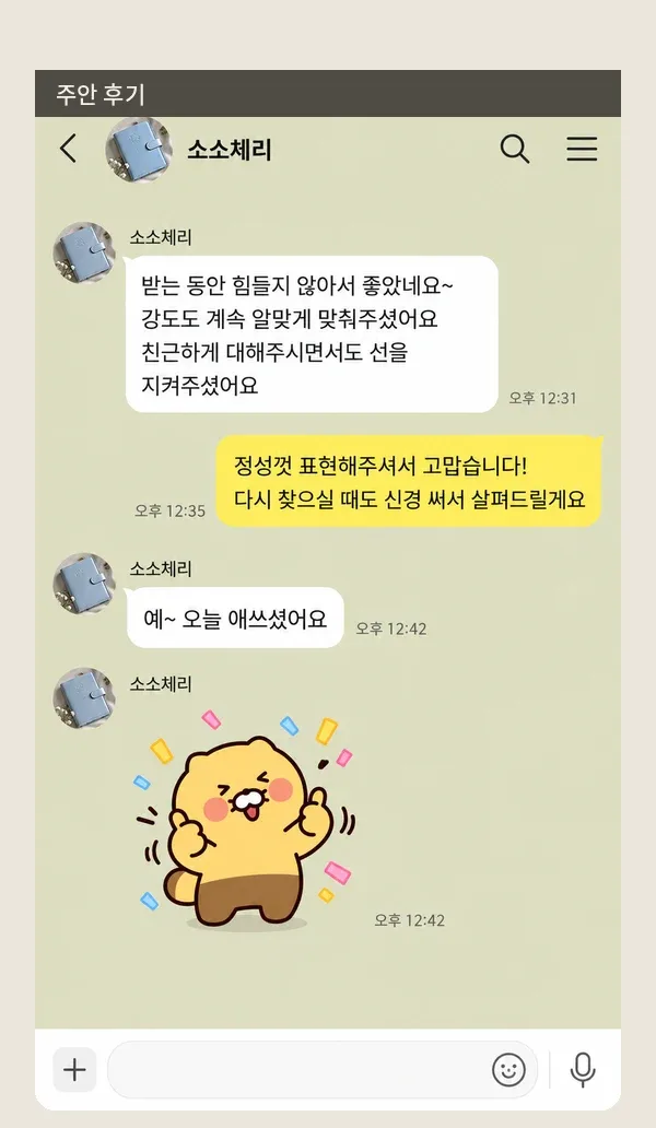주안 후기 캡처 2