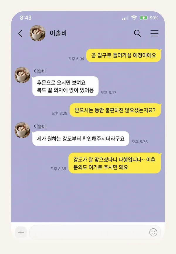 주안 후기 캡처 3