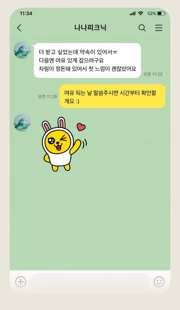주안 후기 캡처 1