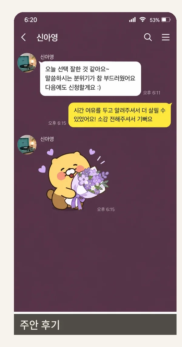 주안 후기 캡처 2
